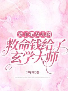 陆月如季城南是哪本小说主角 《妻子把女儿的救命钱给了玄学大师》免费全章节阅读