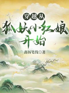 穿越从狐妖小红娘开始(全章节)-东方旭东方秦兰在线阅读