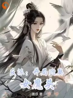 女主要天价彩礼？我反手娶别人(秦煊骆玉仙)全文章节在线阅读