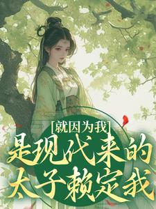 沈栀意谢诏小说<新婚夜，被疯批太子强取豪夺>全文在线阅读