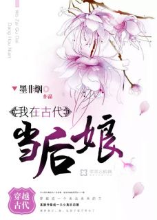 《我在古代当后娘》萧婷九王爷大结局小说全章节阅读