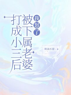 抖音小说苏锦白楚楚赵德明《苏锦白楚楚赵德明》无弹窗试读