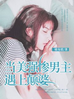 (抖音小说)顾烬深庄婼楼颜小说全文阅读免费