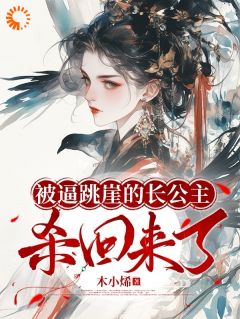 跳崖后，我成了师门万人宠精彩小说-跳崖后，我成了师门万人宠目录阅读