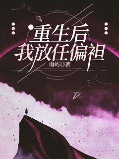 顾礼刘月方香《重生后，我放任偏袒》小说完整版