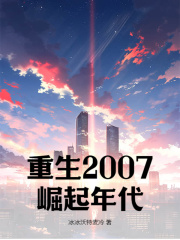 火爆重生2007：崛起年代小说，主角是陈尧林予曦在线阅读全文无删减