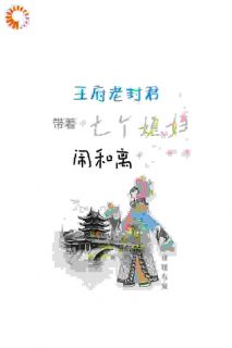 好书推荐《和离当天，她认祖归宗做回长公主》宋谨央崔承全文在线阅读