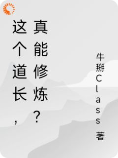 主角郭云小说完整版-这个道长，真能修炼？免费阅读全文