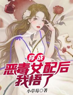 爆款小说《穿成恶毒女配后我悟了》在线阅读-沈凄凄萧衍免费阅读