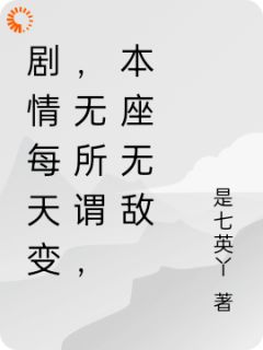 《剧情每天变，无所谓，本座无敌》沈煦许逸免费全章节目录阅读