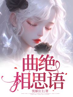 [抖音]小说陆行简沈清晚曲绝相思语