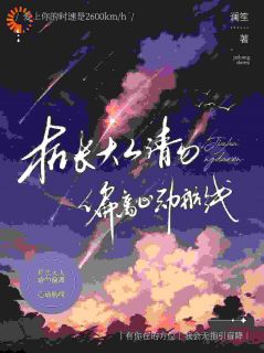 主角鹿灵岑屹楼小说爆款《机长大人，请勿偏离心动航线》完整版小说