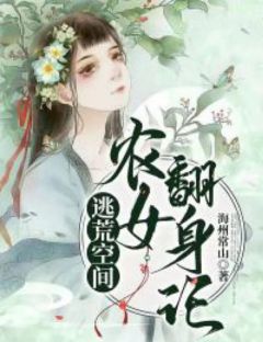 逃荒空间：农女翻身记小说(连载文)-纪婉清纪婉荷无广告阅读