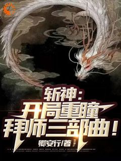 《战神：被众神围杀？等我叫三个帮手》精彩章节-战神：被众神围杀？等我叫三个帮手免费阅读全文