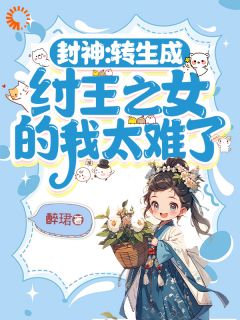 《我当女帝这些年，带人族无敌洪荒》免费章节我当女帝这些年，带人族无敌洪荒点我搜索全章节小说