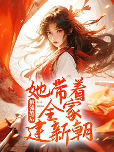 姜青姝姜昆《逃荒：流放北境后她称王了》小说完整版