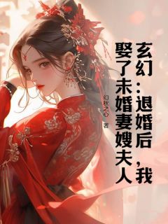 抖音完结《她不嫁我们嫁林昊》林昊安若初(全文在线阅读)