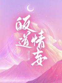 皈道情妄知乎后续免费试读