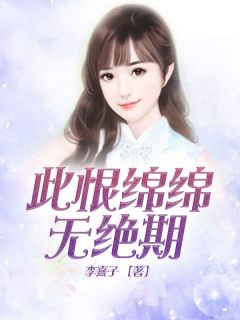 无广告小说第1章他要娶别人为妻-安以沫慕玖琛在线阅读