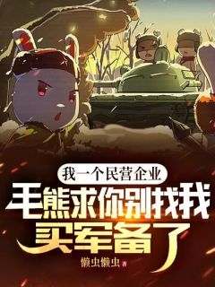 《夏国，龙城二哥》章节全目录 白杨白铁柱全文免费阅读