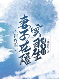 抖音爆款胃疼时，妻子在陪实习生过生日完整小说（全文阅读）