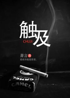 触及小说全文免费试读 萧柠一徐初全文精彩章节章节