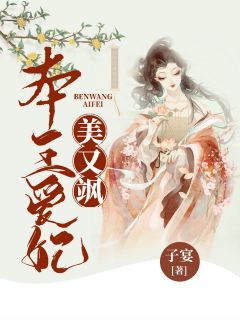 沈珺沈清微慕容璟小说 《本王爱妃美又飒》小说全文在线试读