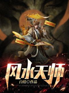 风水天师全章节免费在线阅读 谢宁谢逢秋阿沁完结版