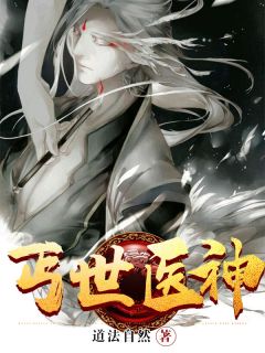 《丐世医神》大结局在线阅读 《丐世医神》最新章节列表