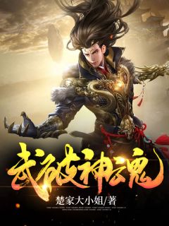 《武魂千兵之主》完整版-李云落李雨晴在线全文阅读