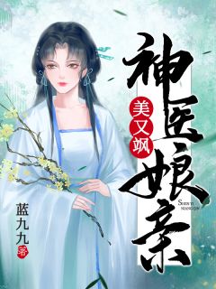 爆款小说《神医娘亲美又飒》在线阅读-箫瑶南宫烨免费阅读