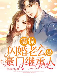 闪婚老公是豪门大佬(阮怡书简玉祁)最新章节