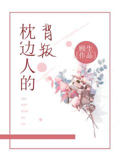 夏蓉陈安小说抖音热文《枕边人的背叛》完结版