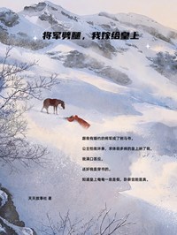 将军劈腿，我嫁给皇上(柳烟浓小蝶)全文章节在线阅读