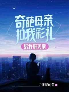 免费完结小说《奇葩母亲扣我彩礼，给我哥买房琳琳顾明》无弹窗免费阅读