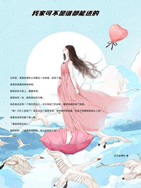 我家可不是谁都能进的小说全集(灿灿陈美美)无弹窗广告阅读