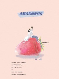 未婚夫和闺蜜苟且小说(连载文)-君君程毅无广告阅读