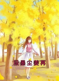 戚悦路凌野小说抖音热文《戚悦路凌野》完结版