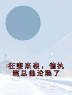 岑嘉茵黎景朔小说<岑嘉茵黎景朔>全文在线阅读