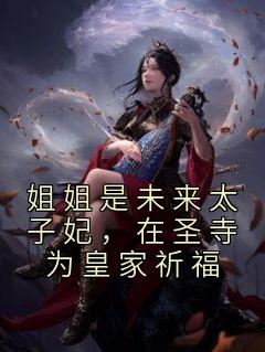 姜宁安胡慧儿小说最后结局  姜宁安胡慧儿完结版免费阅读