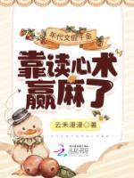 全本资源在线阅读《年代文假千金靠读心术赢麻了》宋知瑶罗美欣