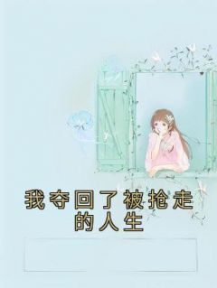 赵晓婉何春红小说结局