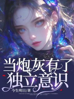 无广告小说当炮灰有了独立意识-蒋年祁宋在线阅读