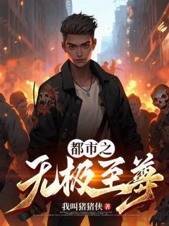 快手热推《都市之无极至尊》小说主角吴凡天刘风媚在线阅读