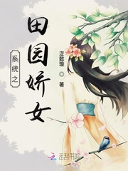 《系统之田园娇女》顾悠悠凌时章节精彩试读