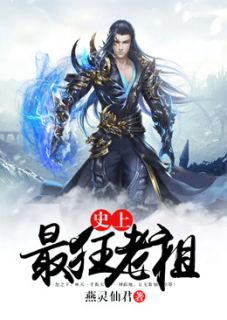 《修仙祖师》小说全文精彩阅读 杨毅云柳玲玲小说全文