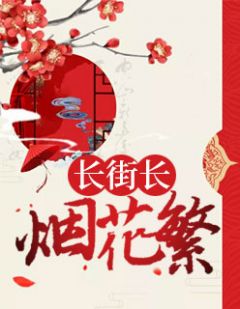 梨园之人，注定薄情白璃全文精彩章节在线阅读（孟司青叶槿）