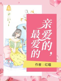 《总裁谋婚：夫人别逃了！》完结版免费阅读 《总裁谋婚：夫人别逃了！》最新章节目录