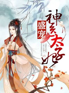 《吾王有令：爱妃要娇宠》纪云翎萧无疾完结版在线试读