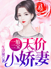 《冷艳前妻带回家》完结版在线阅读 《冷艳前妻带回家》最新章节列表